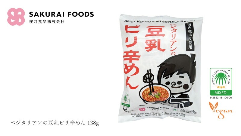 インスタントラーメン 桜井食品 ベジタリアンの豆乳ピリ辛めん 138g 正規品 国内産 肉・魚・乳製品等の動物性原材料不使用 植物性原料のみ ヴィーガン