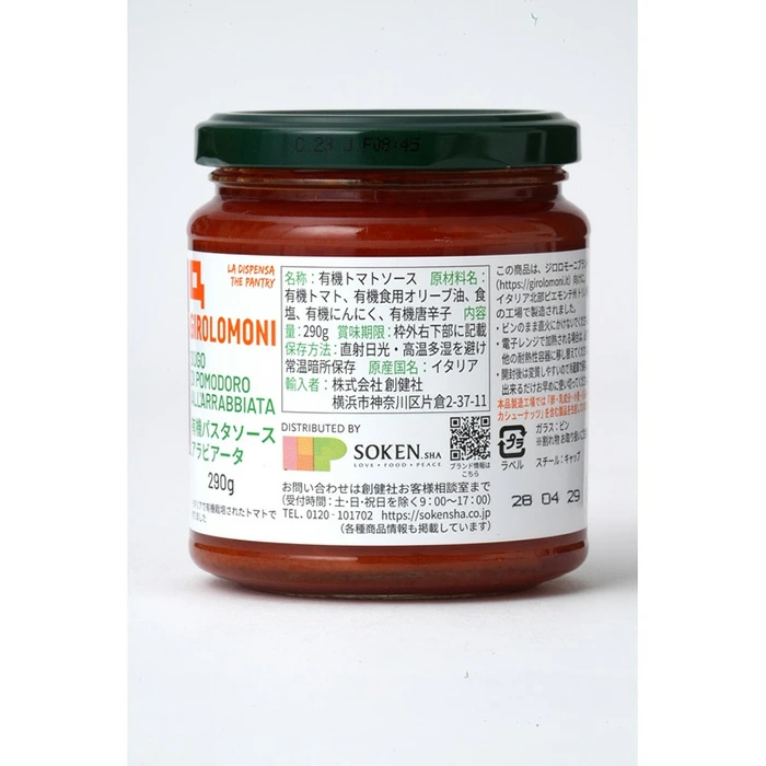 パスタソース 創健社 ジロロモーニ 有機パスタソース アラビアータ 290g 正規品 保存料 無添加 オーガニック 有機 食品添加物 有機JAS ＥＵオーガニック トマトソース