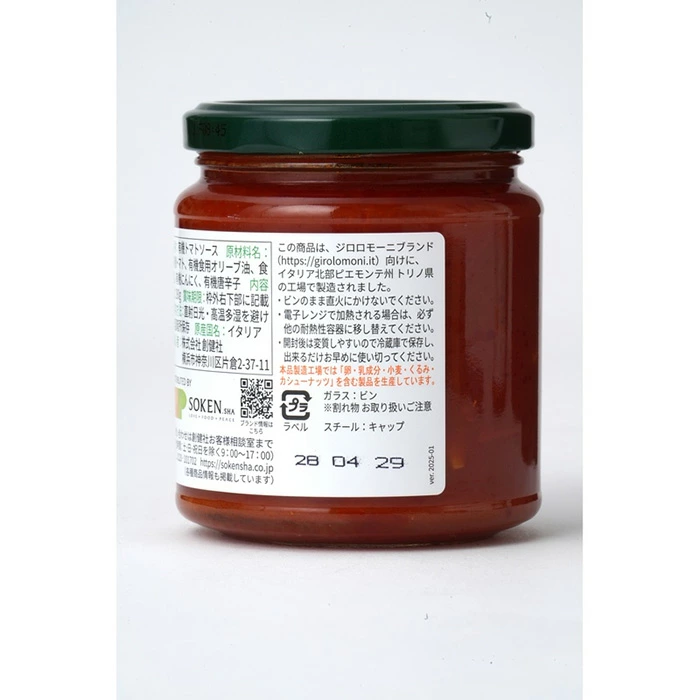 パスタソース 創健社 ジロロモーニ 有機パスタソース アラビアータ 290g 正規品 保存料 無添加 オーガニック 有機 食品添加物 有機JAS ＥＵオーガニック トマトソース