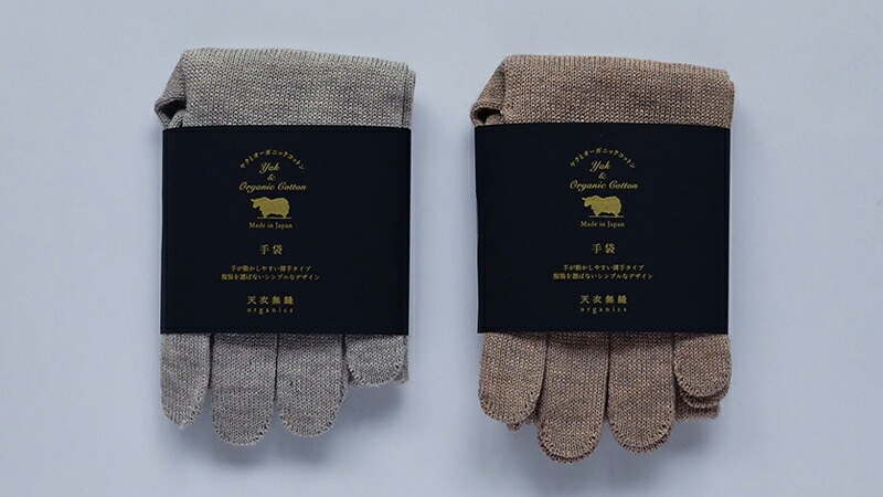 手袋 天衣無縫 ヤクとオーガニックコットン 手袋 オーガニックコットン 毛 ヤク オーガニック正規品 無農薬 ノンケミカル てんいむほう