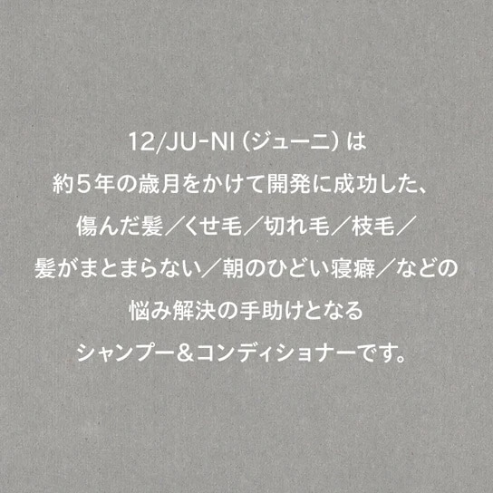 コンディショナー 12/JU-NI ジューニ type-A コンディショナー ボトル 500ml しっとりタイプ 正規品 ヘアケア 天然 自然 ナチュラル アミノ酸系 ダメージ補修 くせ毛 潤い 加水分解コラーゲン誘導体 ヘアカラーの退色予防 ホワイトフローラルの香り