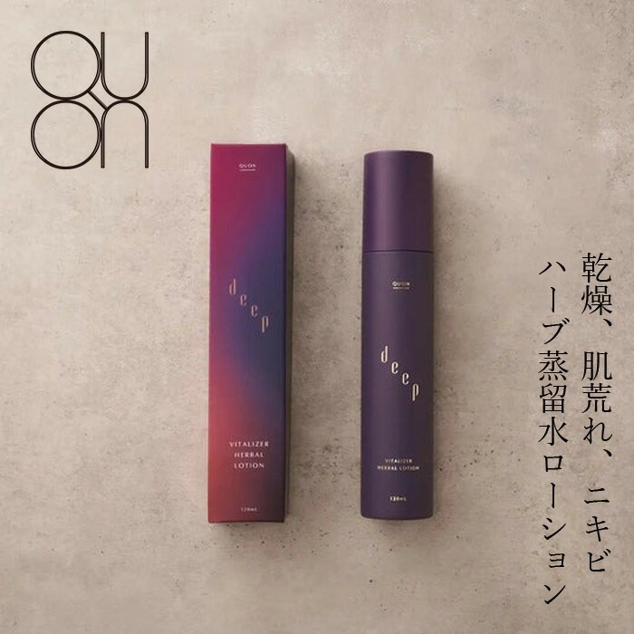 化粧水 無添加 QUON deep ヴァイタライザーハーバルローション 120ml オーガニック 正規品 スキンケア ローション 天然 ナチュラル ノンケミカル 自然 クオン ディープ  乾燥 肌荒れ ニキビ エイジング