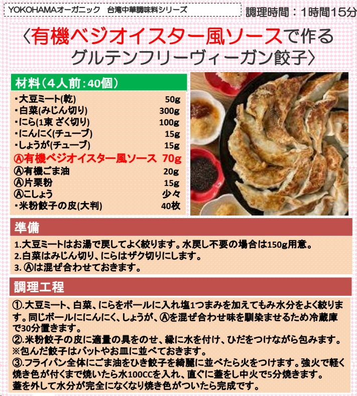オイスターソース 風と光 有機オイスター風ベジソース 210ml 有機JAS認証 正規品  動物性原料不使用 中華発酵調味料