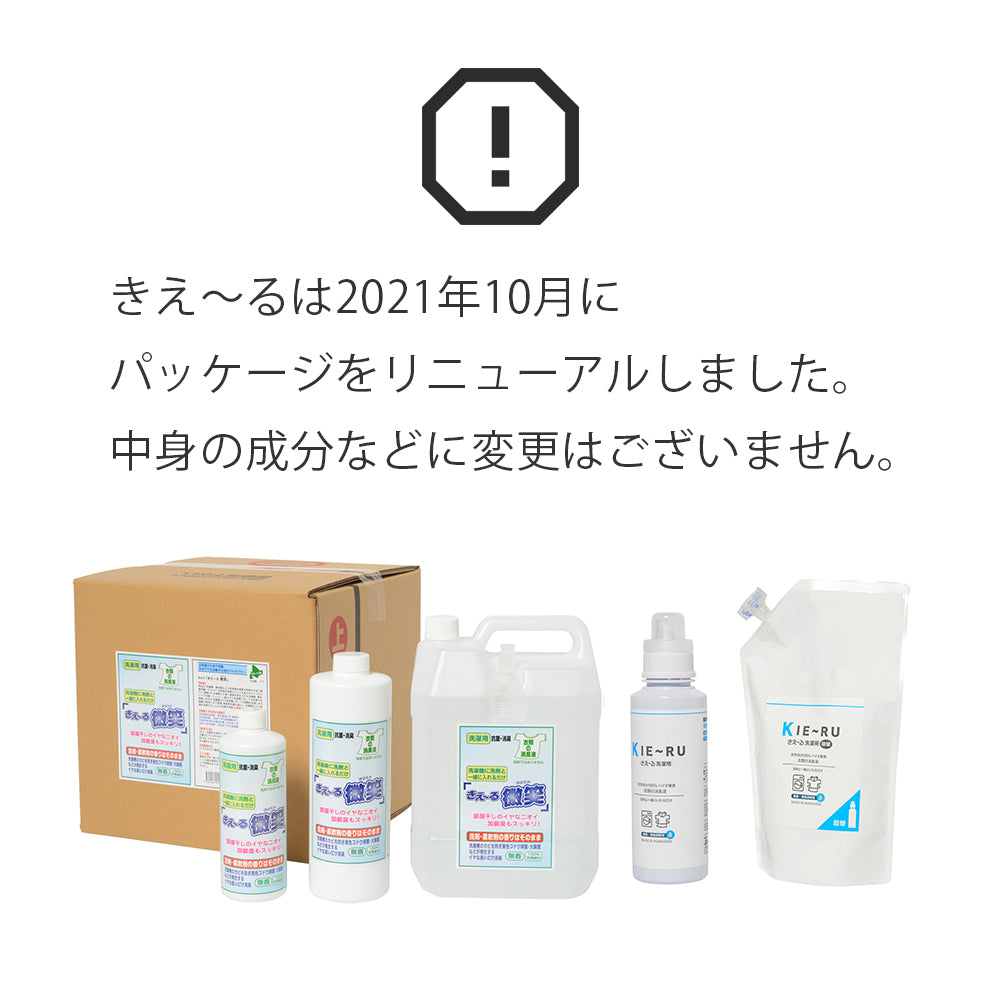 洗濯用バイオ消臭液 無添加 きえーる Dシリーズ 洗濯用 ボトル 600ml 衣類 布製品 ニオイ ナチュラル ノンケミカル 自然 天然 消臭 抗菌 タバコ 生乾き臭 汗臭 加齢臭 洗濯槽 カビ