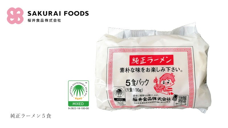 ラーメン5食パック 桜井食品 純正ラーメン５食 インスタントラーメン 正規品 国内産 動物性原料不使用 畜肉不使用 魚介類不使用 植物性原料のみ ヴィーガン