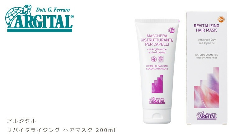 コンディショナー オーガニック アルジタル リバイタライジング ヘアマスク 200ml 無添加 正規品 ヘアケア 石澤研究所 ヘッドスパ クレイ 海泥 天然 ナチュラル ノンケミカル ヴェジタル ヘアコンディショナー