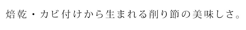 マルシマ 鰹節 本枯れ削り節 20g 正規品 国内産  純正食品マルシマ   保存料 無添加