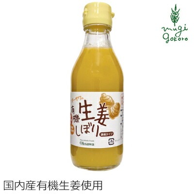 生姜 保存料 無添加 オーサワジャパン オーサワの有機生姜しぼり 200ml 正規品 国内産 オーガニック 有機   ジンジャエール