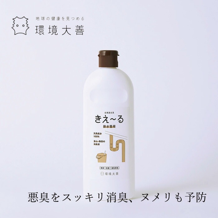 排水管 消臭 抗菌ヌメリ予防 無添加 きえーる Dシリーズ 排水管用 ボトル 500ml ニオイ ナチュラル ノンケミカル 自然 天然 消臭 抗菌 排水口 台所 お風呂