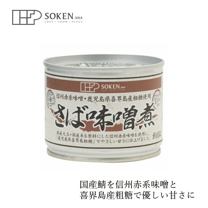 さば缶 創健社 さば味噌煮 190g（固形量140g） 正規品   保存料 無添加   【創健社new】 保存食