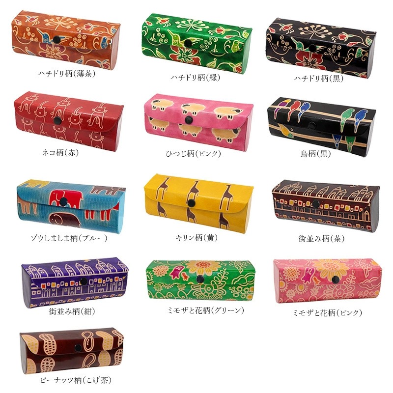 眼鏡ケース 第３世界ショップ 山羊革工芸品  メガネケース フェアトレード 購入金額別特典あり 正規品 ゴートレザー インド雑貨 めがねケース  グラスケース シャンティニケタン だいさんせかいしょっぷ