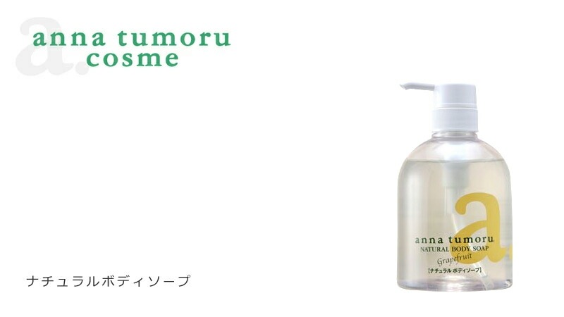 ボディーソープ 無添加 アンナトゥモール ナチュラルボディソープ 500ml オーガニック 正規品 ボディケア 天然 ナチュラル ノンケミカル 自然