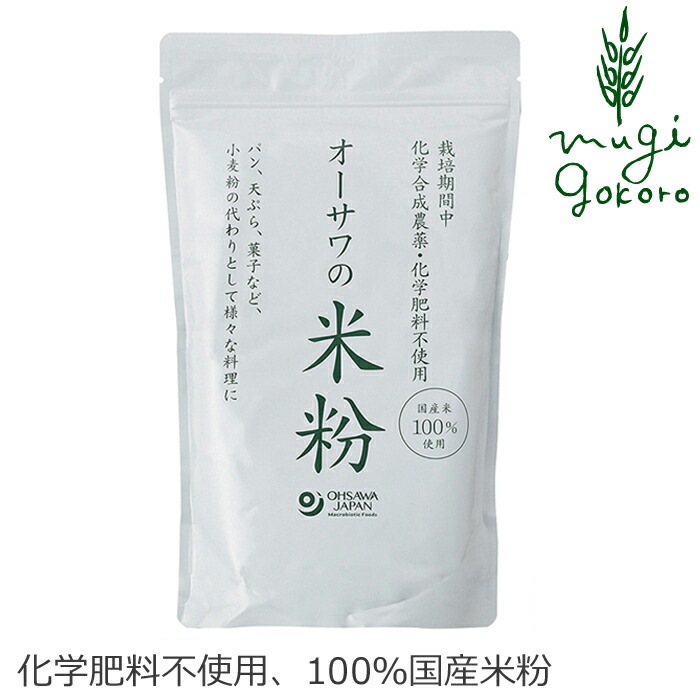 米粉 保存料 無添加 オーサワジャパン オーサワの国産米粉 500g 正規品 国内産 無農薬 化学肥料不使用