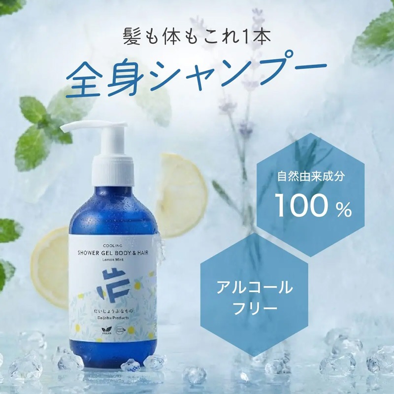 全身用シャワージェル だいじょうぶなもの クーリングシャワージェル ボディ＆ヘア レモンミント 200mL 正規品 オーストラリア製 無添加 クールタイプ 爽快感 清涼感 アルコール不使用 ボディウォッシュ シャンプー 植物由来 汗・べたつきスッキリ 夏