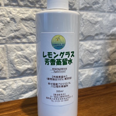 レモングラスの香り芳香蒸留水 300ml