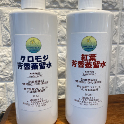 芳香蒸留水セット（クロモジ・紅葉） 300ml×2本