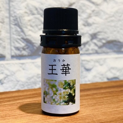 王華（おうか）エッセンシャルオイル