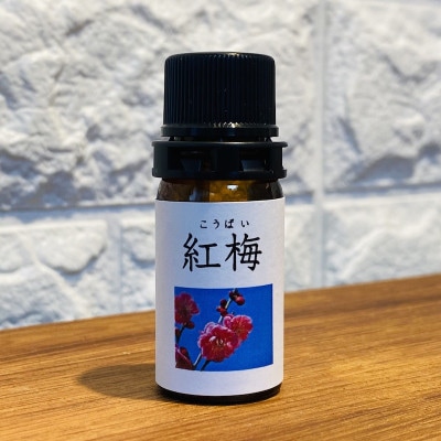 紅梅（こうばい）エッセンシャルオイル