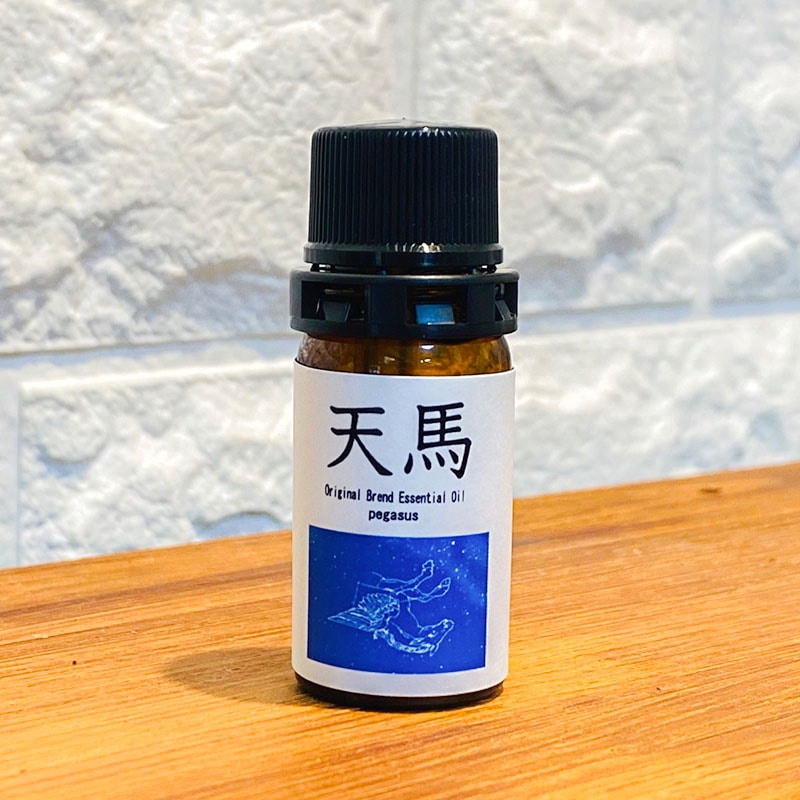 国産エッセンシャルオイルブレンド天馬