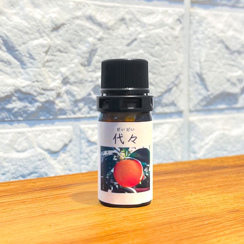 代々 エッセンシャルオイル