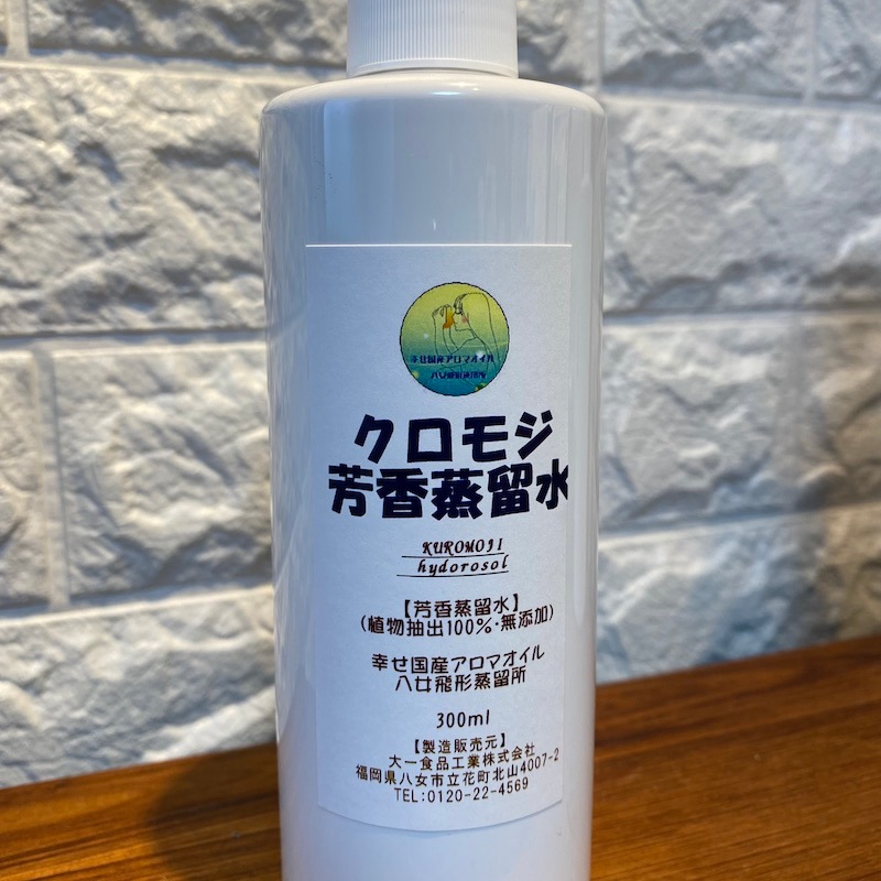 クロモジの香り芳香蒸留水 300ml