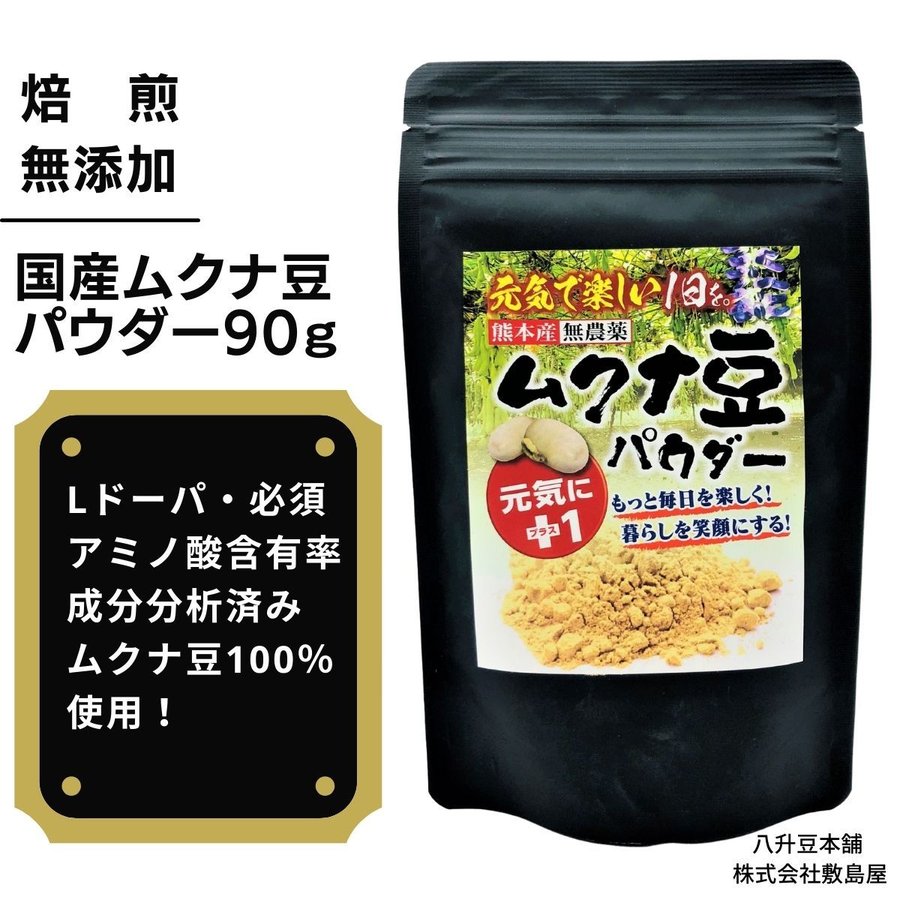 最先端 晴れの国岡山県産ムクナ豆焙煎微細パウダー⭕️無農薬栽培