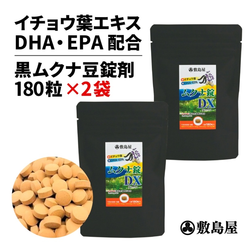 農薬不使用 黒ムクナ豆 10kg 国産ムクナ豆錠剤DX180粒入りお得な2袋セット【敷島屋】
