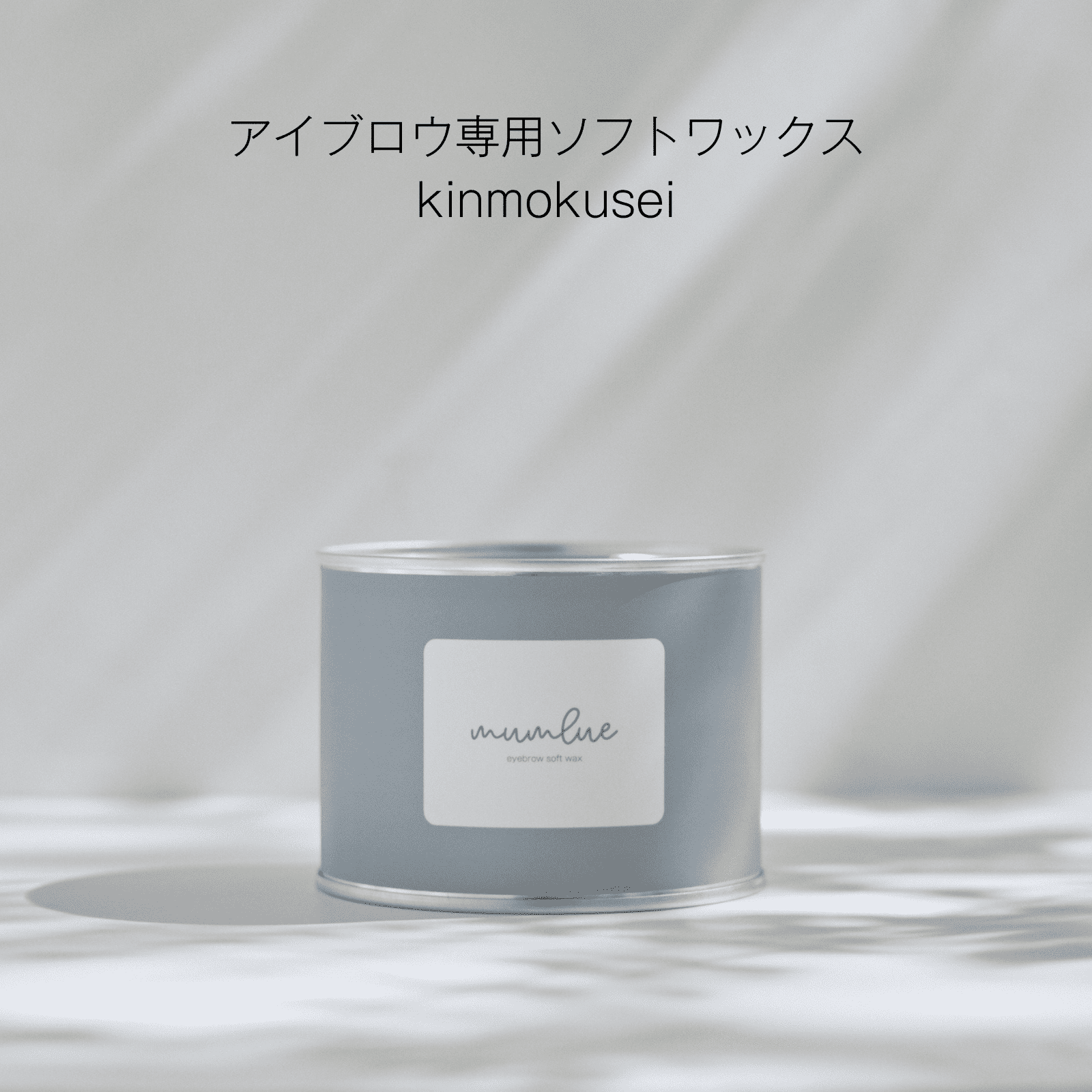 kinmokusei 3個セット ソフトワックス | ソフトワックス | mumlue