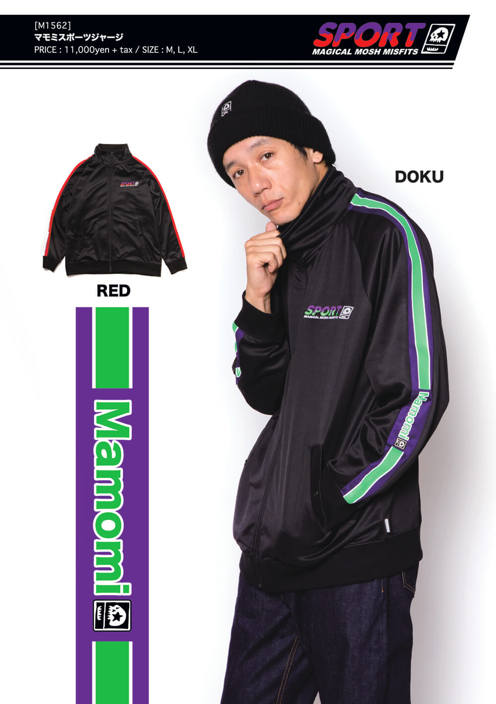 マモミスポーツジャージ