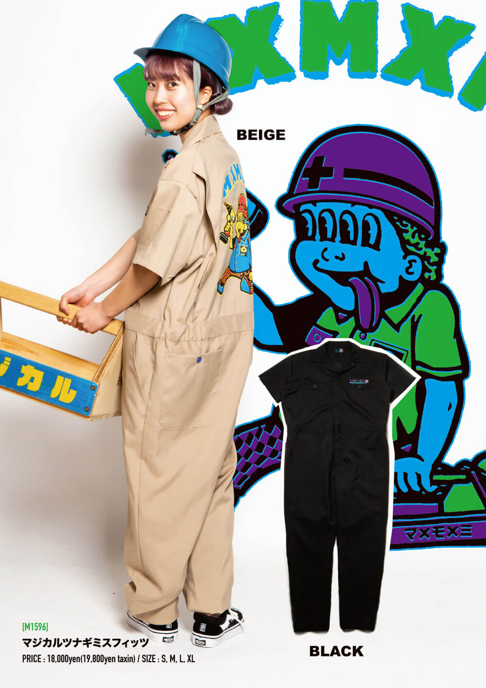 マジカルツナギミスフィッツ