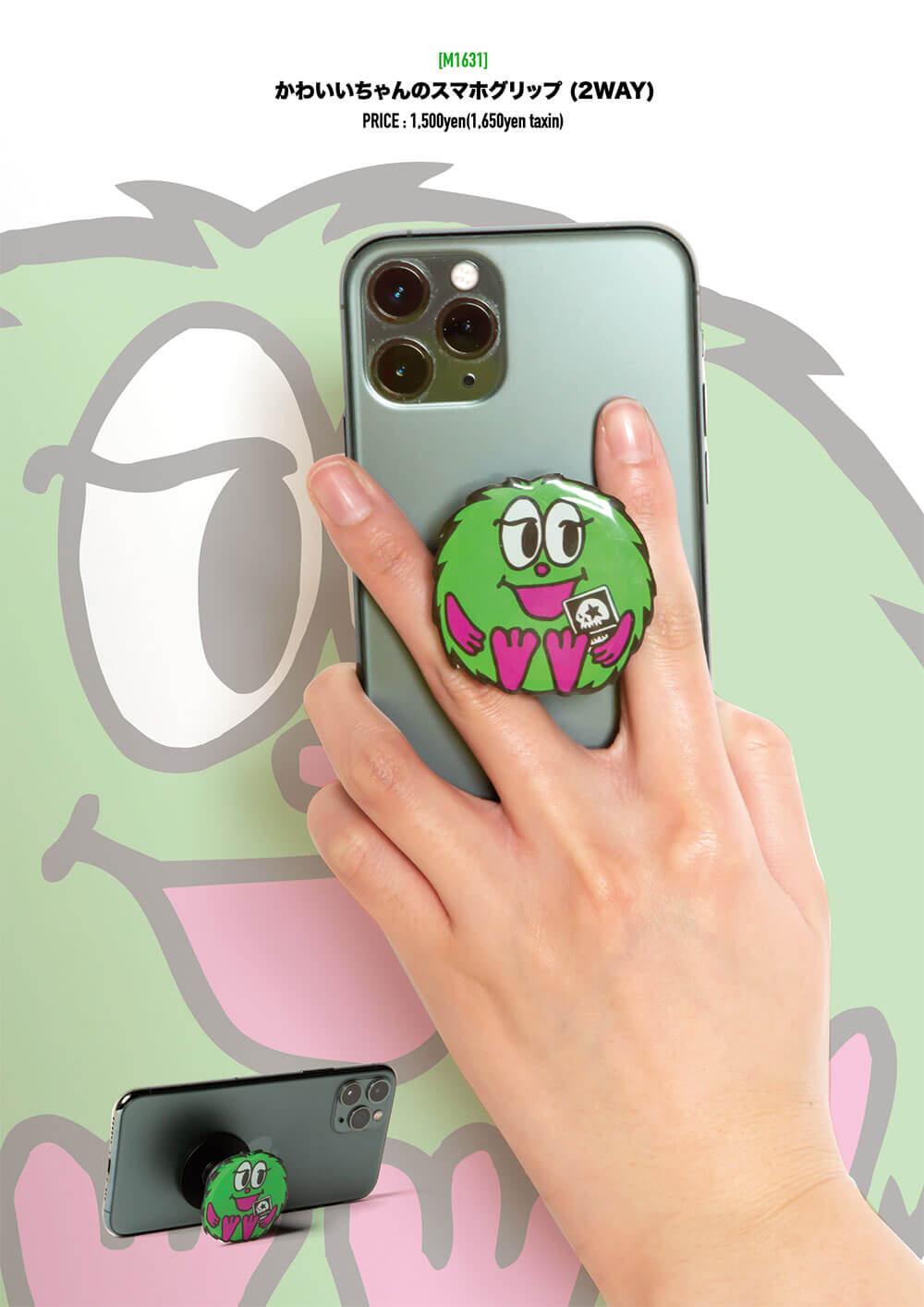 かわいいちゃんのスマホグリップ (2WAY)