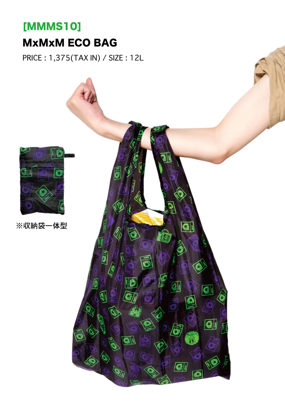 MxMxM ECO BAG (収納袋一体型)