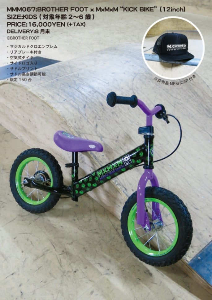 BROTHER FOOT x MxMxM “KICK BIKE” (12inch)