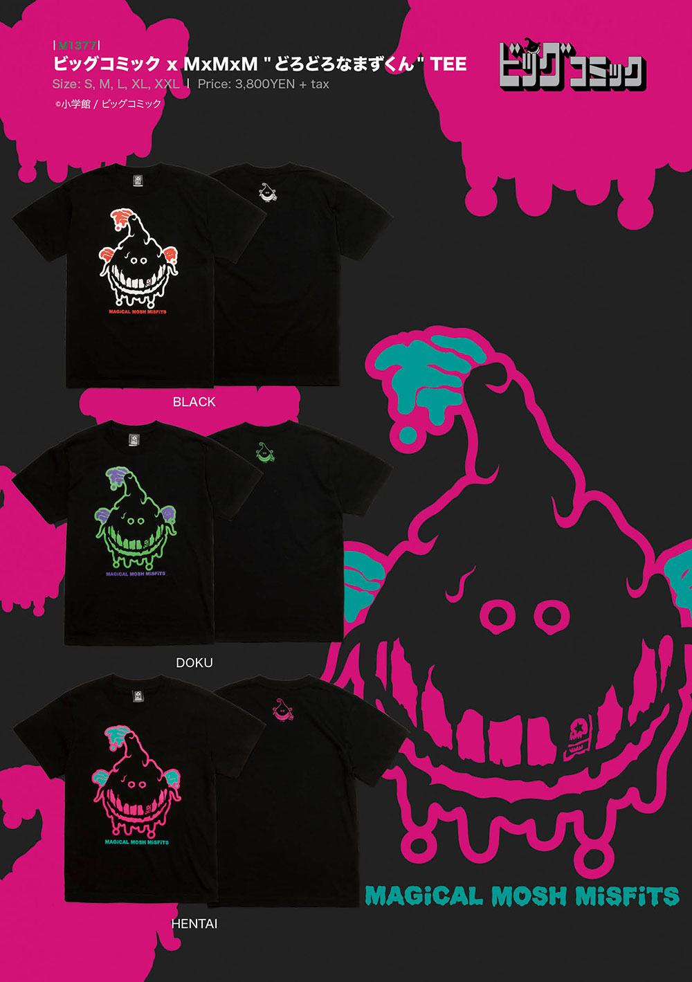 ビッグコミック x MxMxM “どろどろなまずくん” TEE
