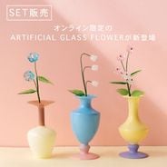 ��SET�����MINI VASE  -TWO TONE- �� ARTIFICIAL GLASS FLOWER 