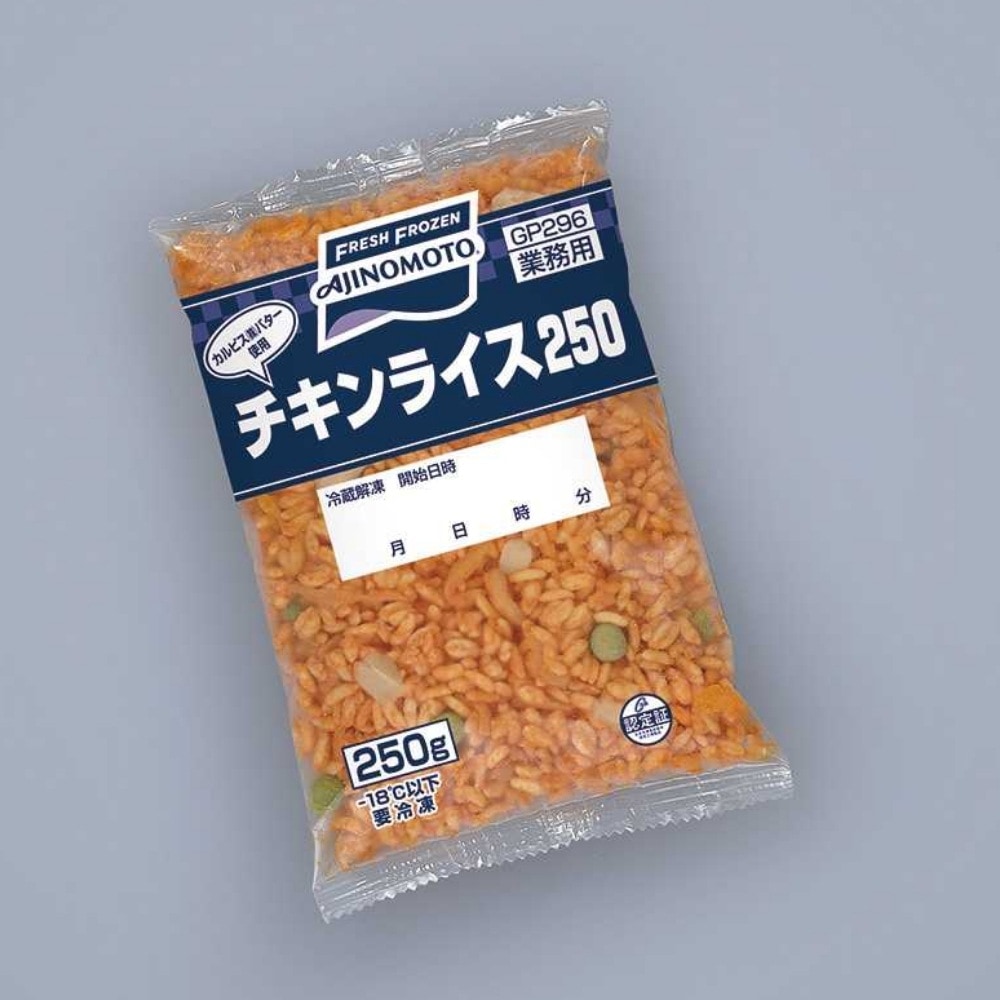 味の素 チキンライス 250g 冷凍 5袋または20袋 冷凍食品 業務用