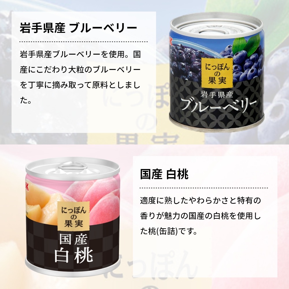 にっぽんの果実 12缶セット 国分 K＆K ギフトセット 国産 フルーツ缶詰 詰め合わせ