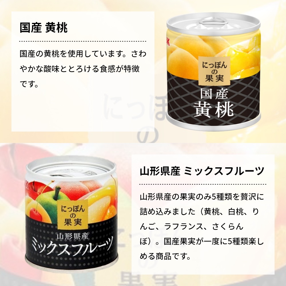 にっぽんの果実 12缶セット 国分 K＆K ギフトセット 国産 フルーツ缶詰 詰め合わせ