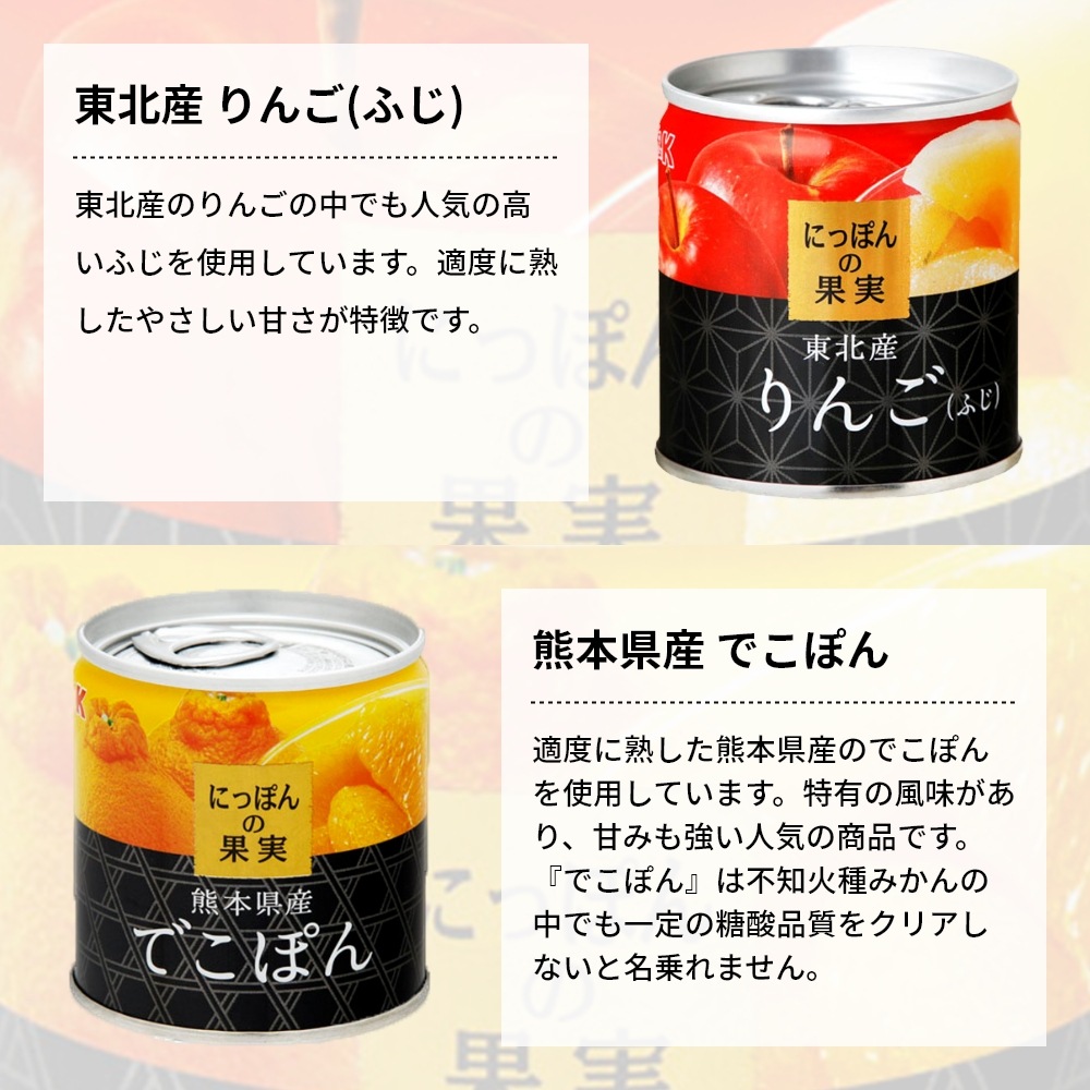 にっぽんの果実 12缶セット 国分 K＆K ギフトセット 国産 フルーツ缶詰 詰め合わせ