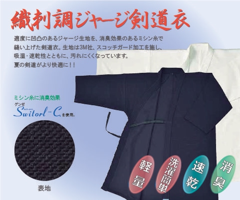 刺子風ジャージ「活人」剣道着消臭 速乾！！快適剣道着！ | 夏の暑さ