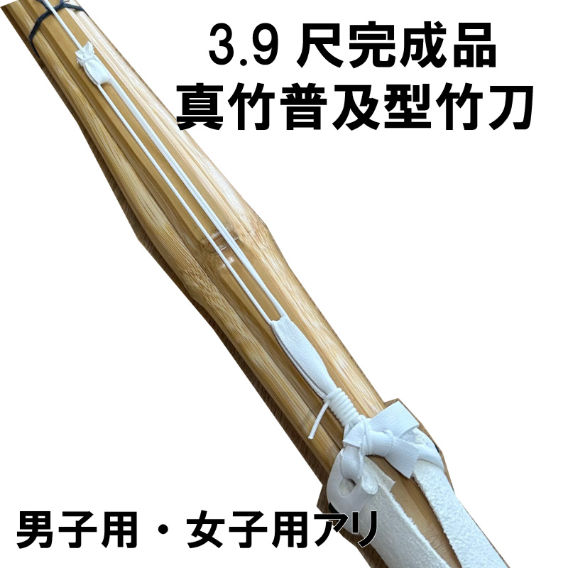 超お買い得！！ 吟風仕立て 稽古用3.9尺 真竹竹刀 | 竹刀,大学・社会人