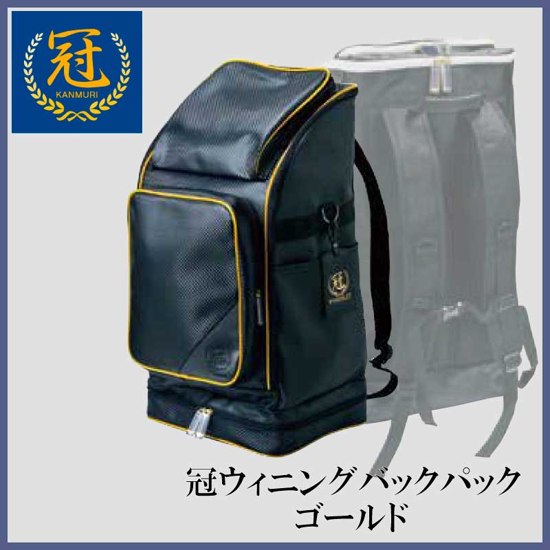 【刺繍無料】松勘工業　 冠 KENDO バックパック 防具袋　ゴールド 冠KENDOバックパック ゴールド | 防具袋、竹刀袋,防具袋 | 村木
