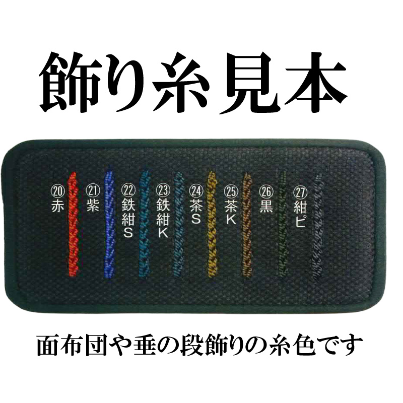 魁旺 面 紺革仕立て | 剣道防具,面,日本製面 | 村木武道具