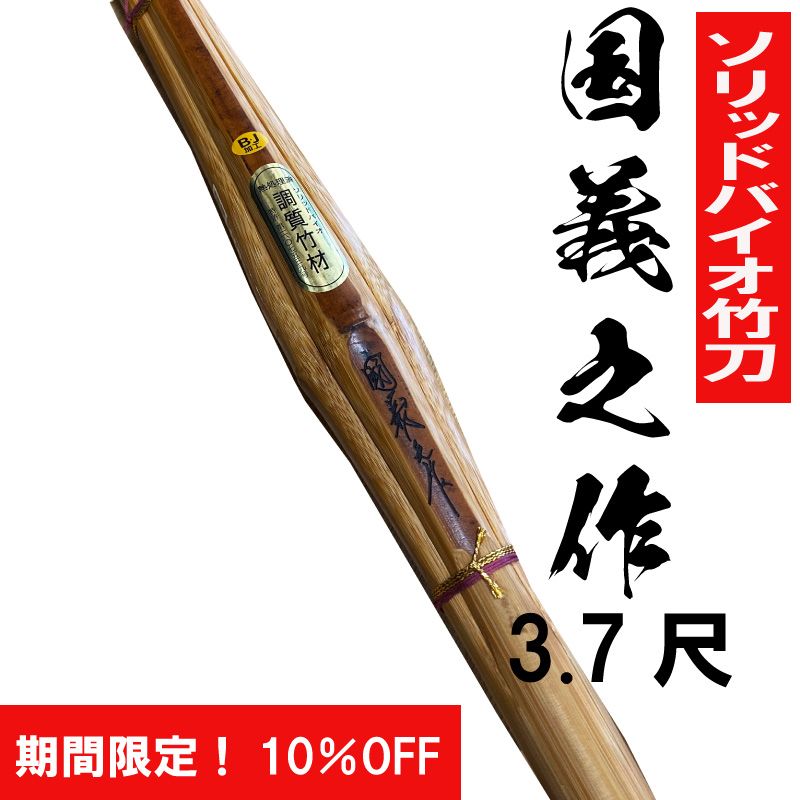 フリセンマグナム　棍棒 武道園 剣道 素振り フリセンマグナム 送料無料 合成竹材 室内用