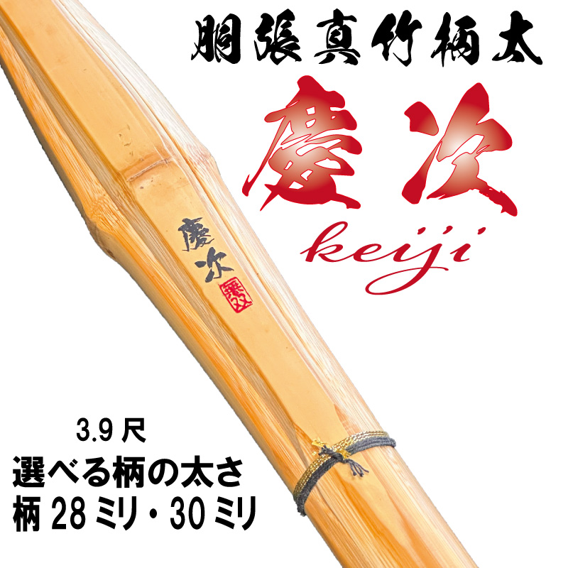 柄太 胴張真竹竹刀 慶次28㎜・30㎜ | 竹刀,特選真竹竹刀 | 村木武道具