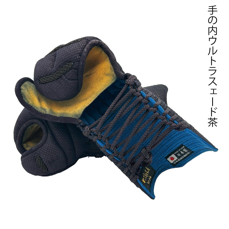 現品限り！JW－1小手手の内ウルトラスェード | アウトレット | 村木武道具