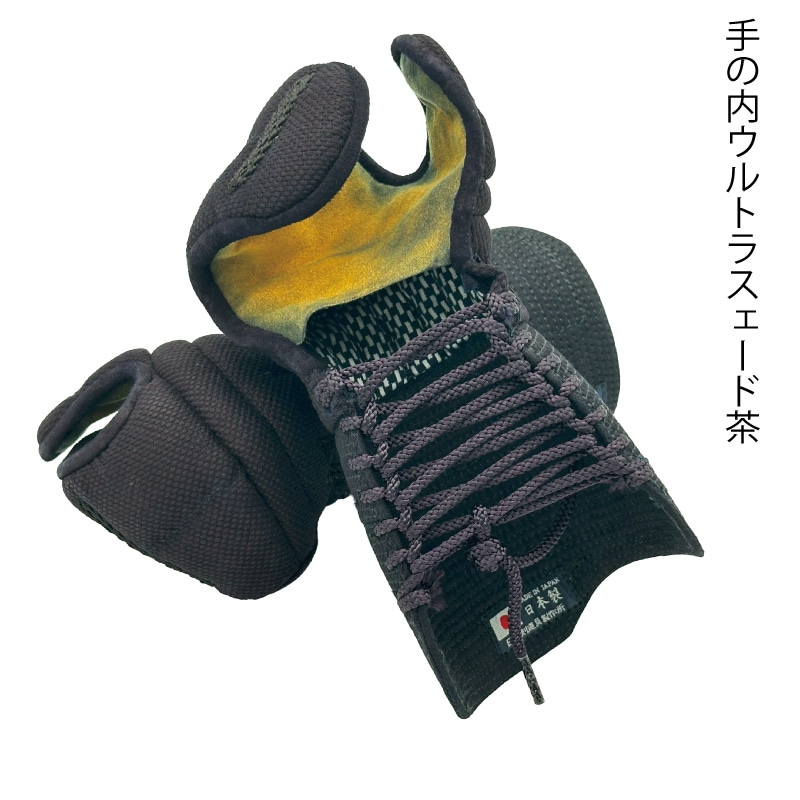 現品限り！JW－1小手手の内ウルトラスェード | アウトレット | 村木武道具