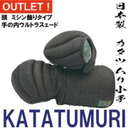 現品限り！KATATUMURI（かたつむり）小手　ミシンステッチ　サイズＭのみ