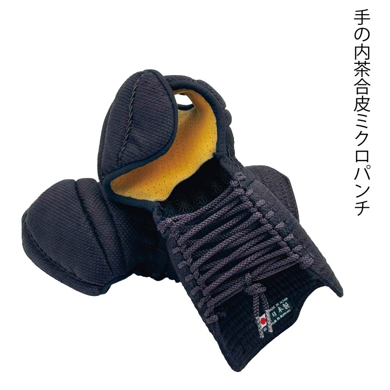 現品限り！西都の小手 手の内茶ミクロパンチ サイズL寸 | 剣道防具,甲