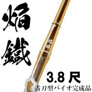 日本製剣道面 六三四の面 ライトモデル | 剣道防具,究極！六三四